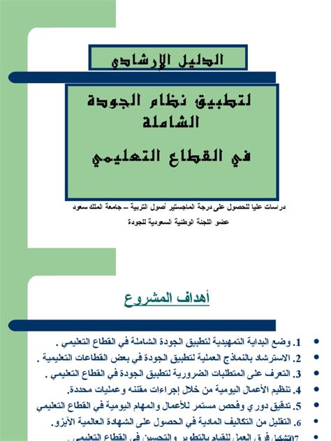 الدليل الارشادي للمالك القاهرة pdf